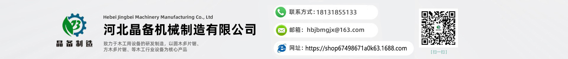 板式多片鋸|剝皮機|帶鋸機|斷木鋸|方木多片鋸|方木四面鋸|廢舊模板多片鋸|廢舊模板四面鋸|磨齒機